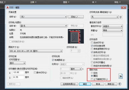 Word怎么设置横向打印