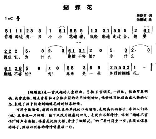 蝴蝶花歌词
