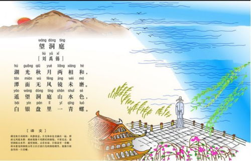 《望洞庭》这首诗的意思是什么?