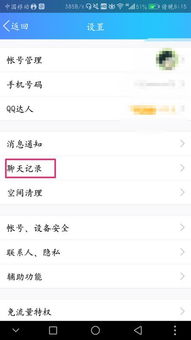 怎么恢复QQ聊天记录