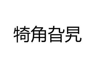 娉婷的意思 娉婷的意思是什么