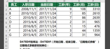 如何用excel函数公式计算天数