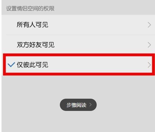 怎么隐藏qq情侣空间
