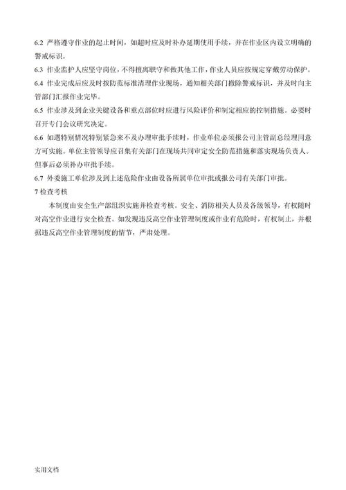 高处作业分为几个等级?