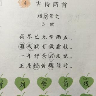 赠刘景文古诗
