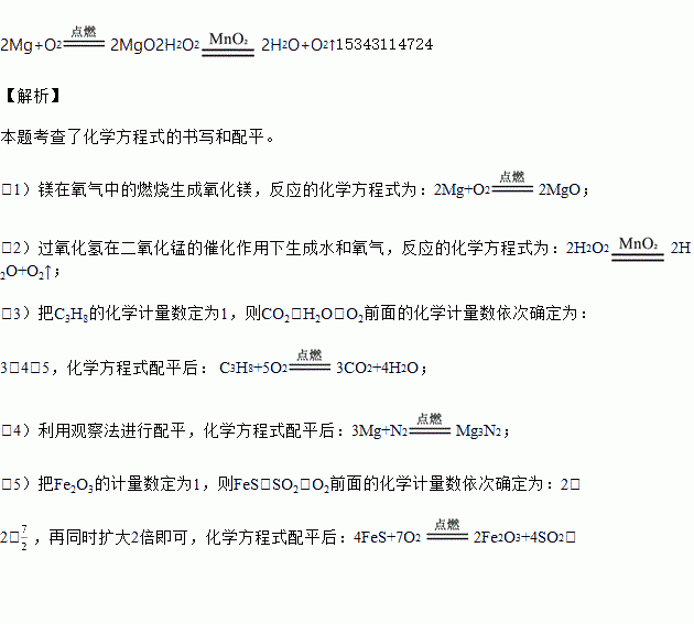镁在氧气中燃烧的化学方程式
