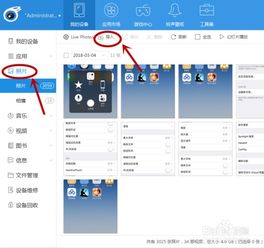 怎么将苹果手机里的相片导出