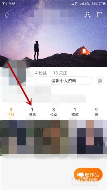 在快手上怎么写心情说说