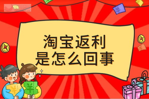 什么是返利