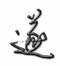 遂这个字什么组词