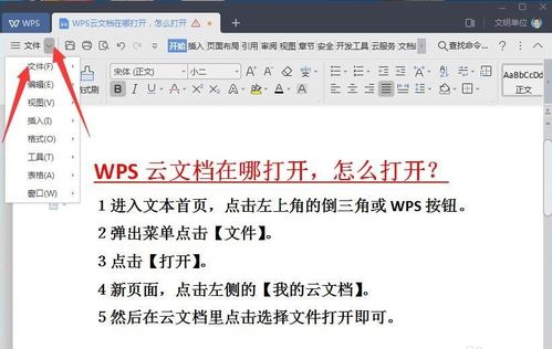 云文档在哪里 WPS云文档在哪打开