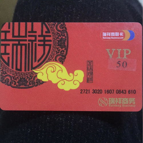 江苏瑞祥商联卡南京使用范围