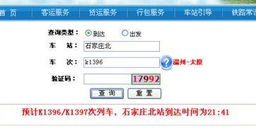 菏泽火车站一义乌火车站k1395早上6:40分上的车总共多少上站?_百度知 