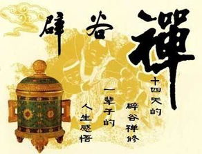 辟谷疗法
