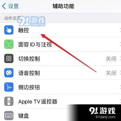 iphone悬浮球怎么设置
