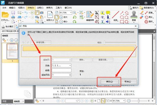 word怎么加页码数
