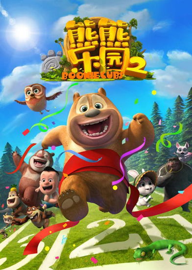 《熊出没》是哪一年出品的?