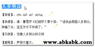 形容人多的成语有哪些?