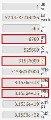 一微秒等于几秒?
