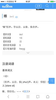 睢字怎么读

