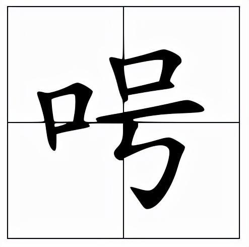 栾怎么读音
