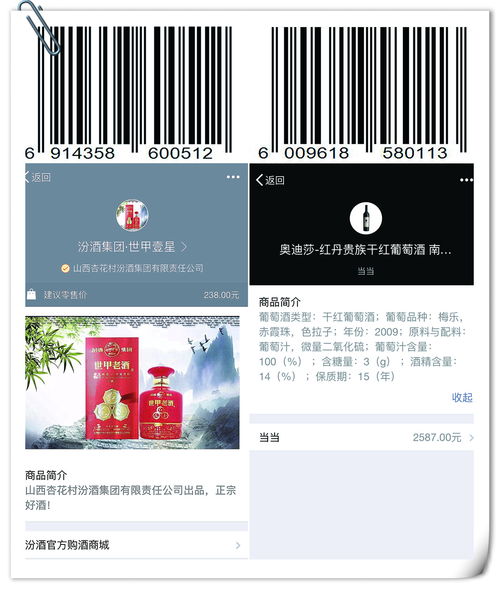 请问一下商品扫码扫不出来是假的吗