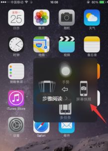 苹果6怎么截屏啊?