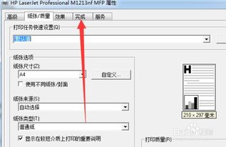 横向打印怎么设置
