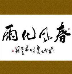 描写春风的词语