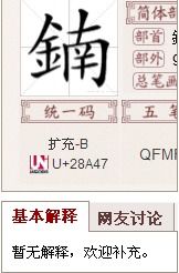 金字旁加华 金字旁加华是什么字