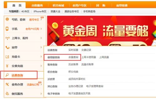 联通怎么查询话费
