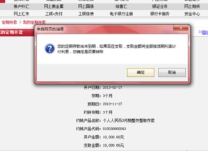 定期存款自动转存安全吗
