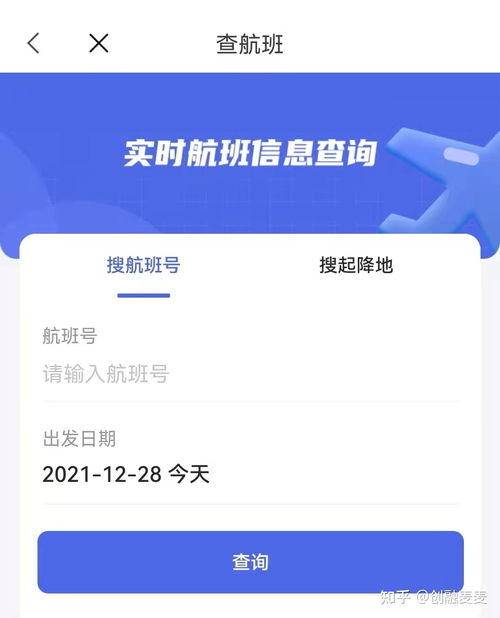 怎么查航班信息查询
