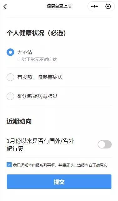 健康状况怎么填