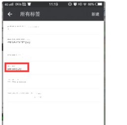 微信朋友圈标签怎么删除
