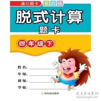 四年级脱式计算题500道
