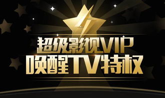 超级影视vip
