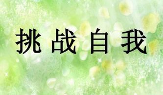 什么是自我
