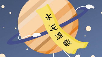水逆是什么

