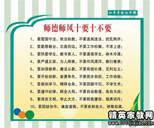 师德师风心得感悟精选7篇