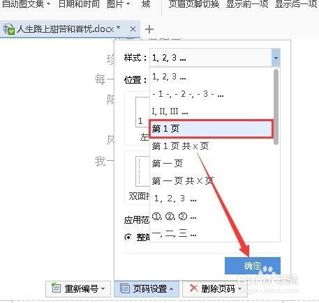 Word怎么添加页码