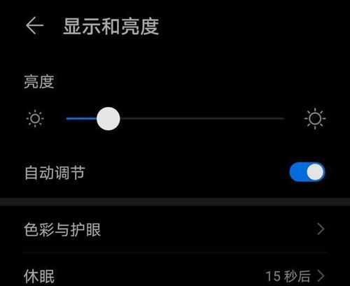 怎么调节手机亮度