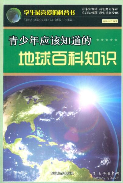 关于地球的小知识