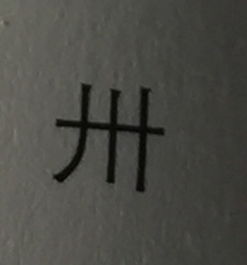 “吮”的读音是什么?