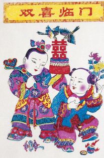 双喜到家什么意思
