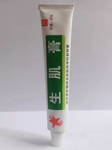 生肌膏
