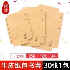怎么用包书纸包书?