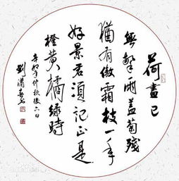 赠刘景文古诗的意思
