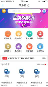 移动积分换话费怎么兑换