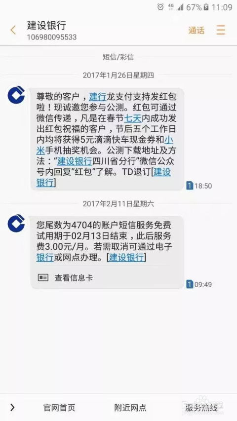 建行短信提醒3块钱取消
